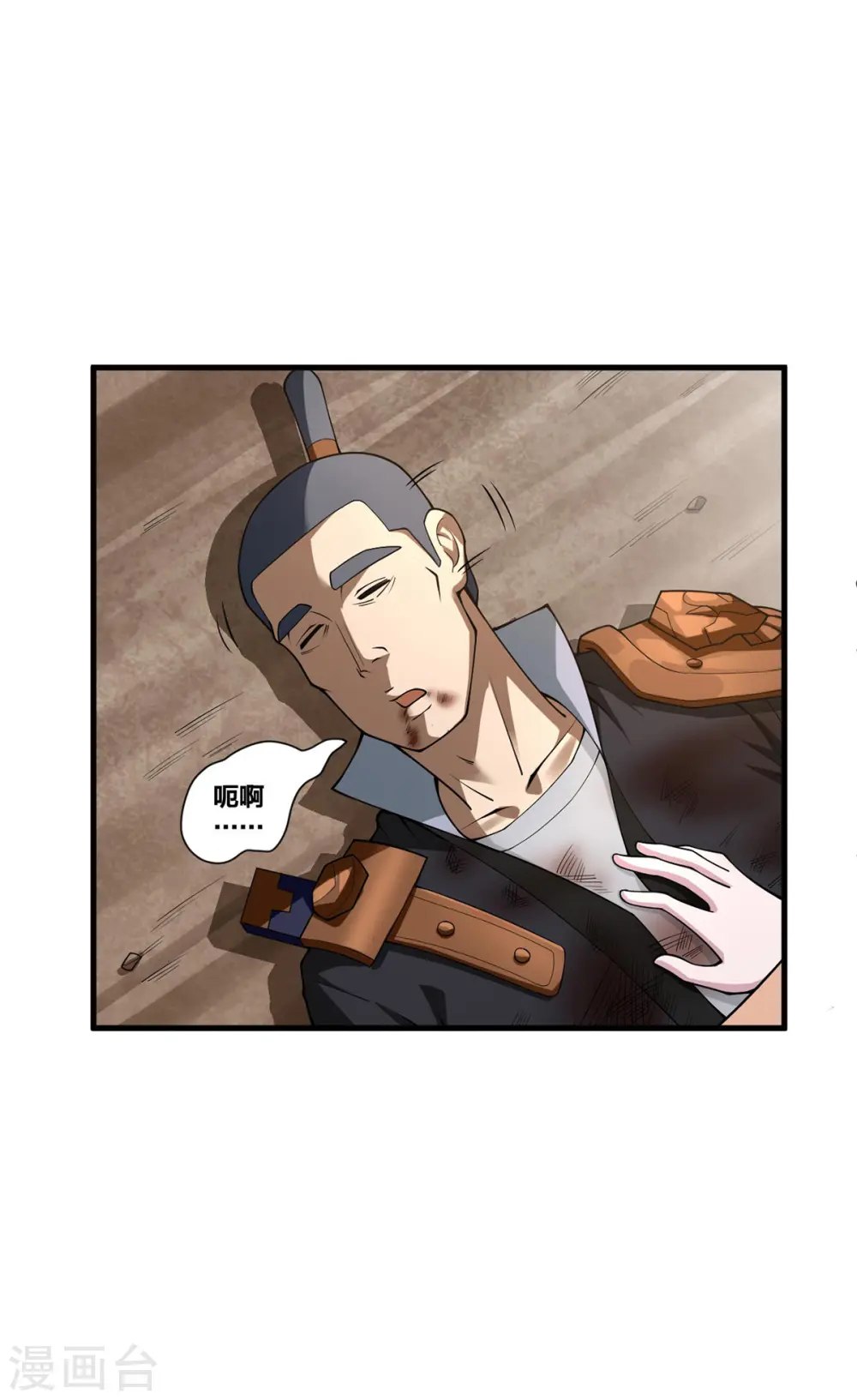 第25话 上门求爱 第8页