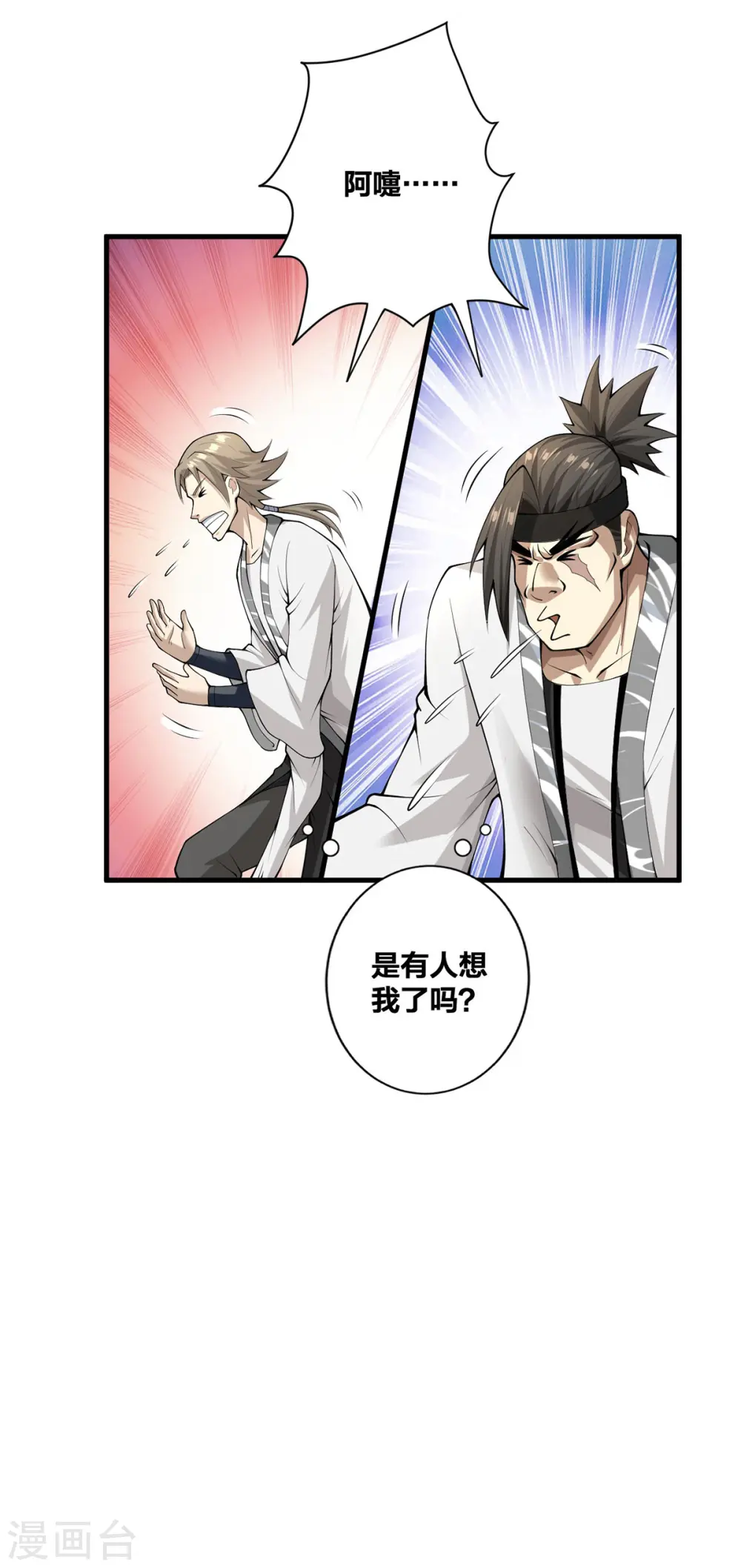 第25话 上门求爱 第10页