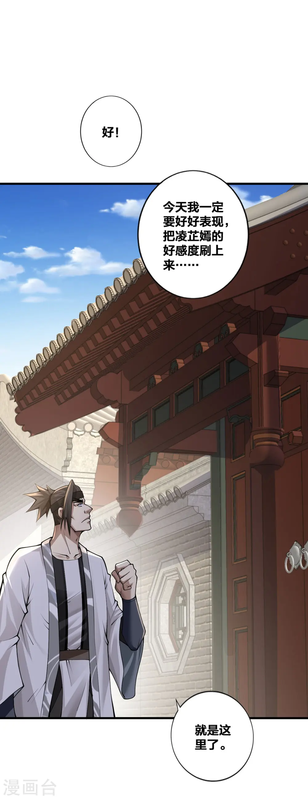 第25话 上门求爱 第14页