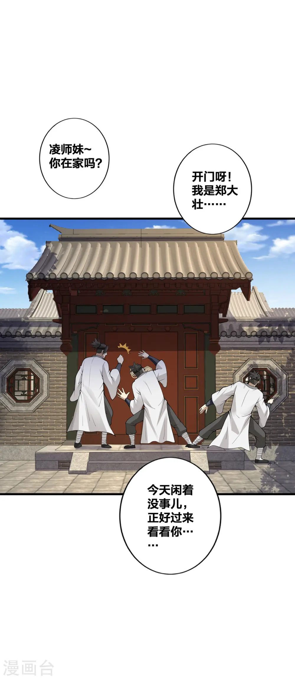 第25话 上门求爱 第15页