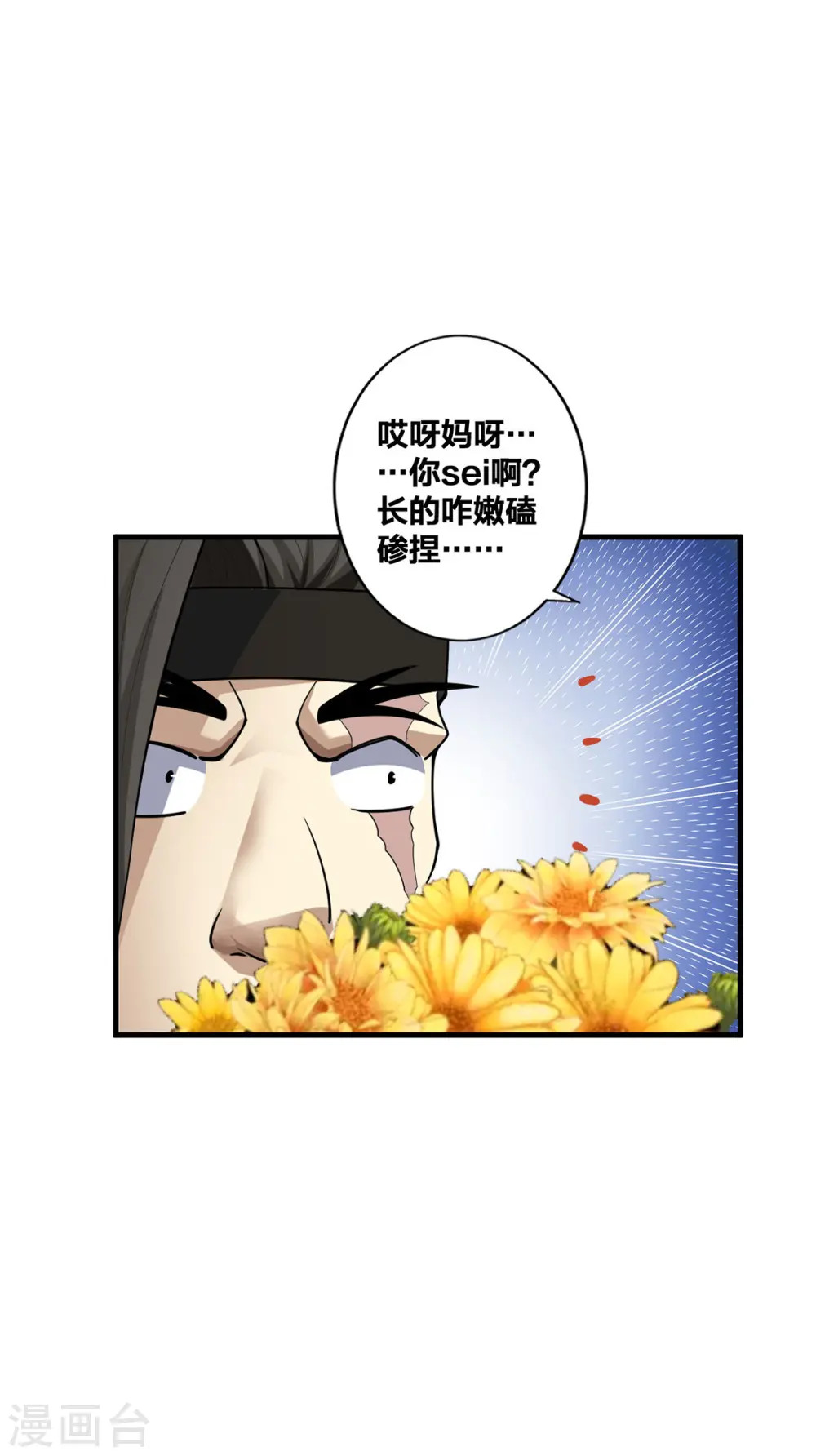 第25话 上门求爱 第18页