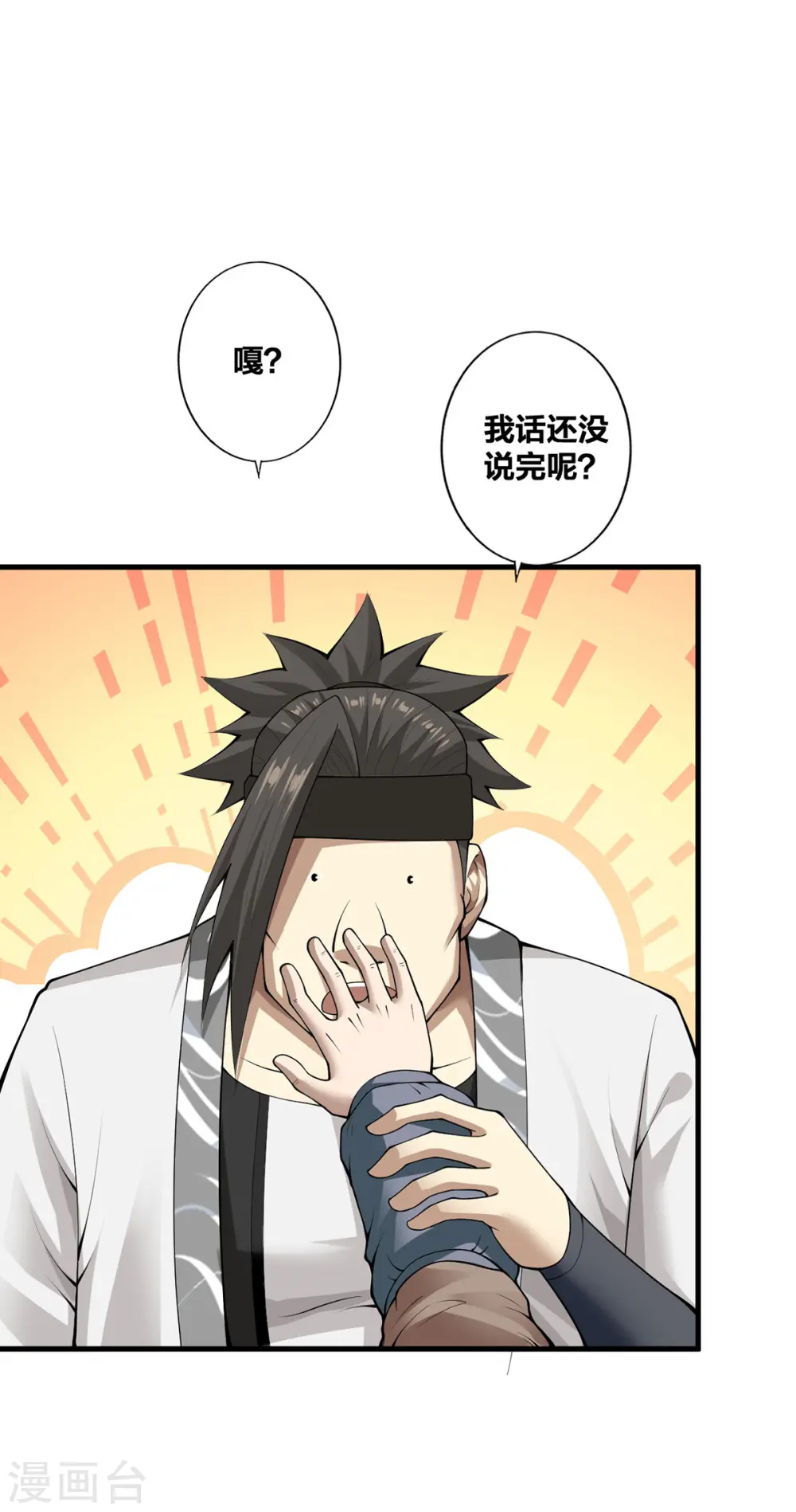 第25话 上门求爱 第23页