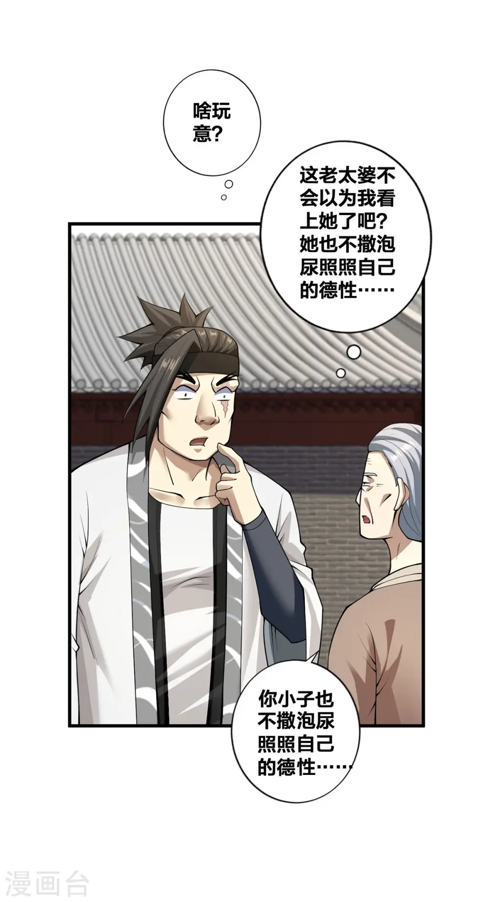 第25话 上门求爱 第25页