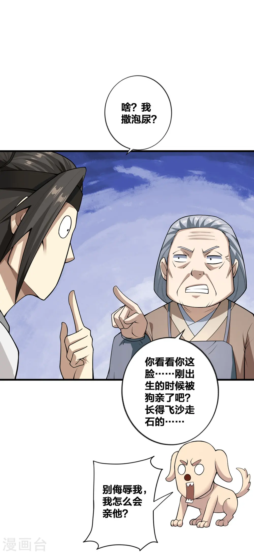 第25话 上门求爱 第26页