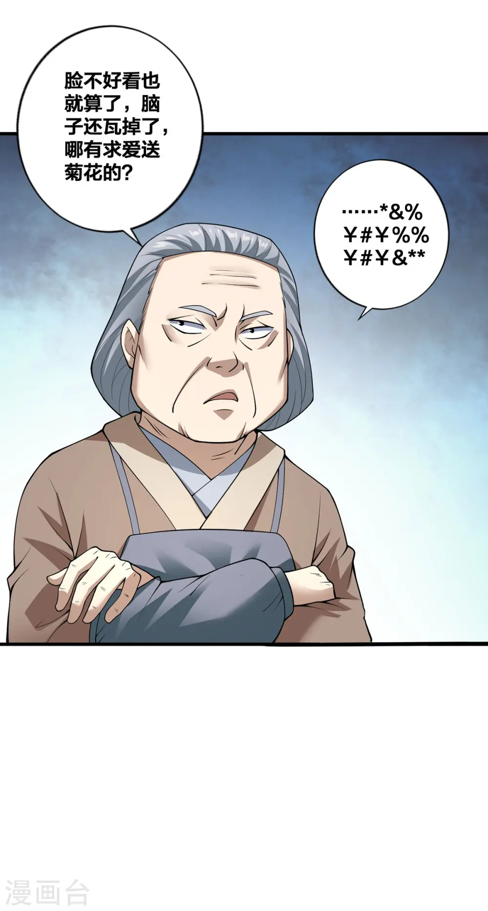 第25话 上门求爱 第27页