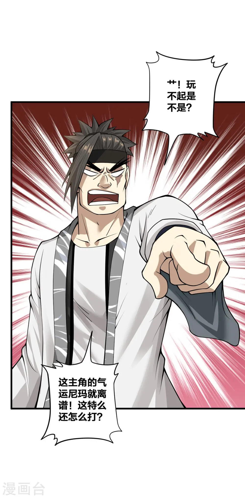 第24话 打不过就跑 第14页