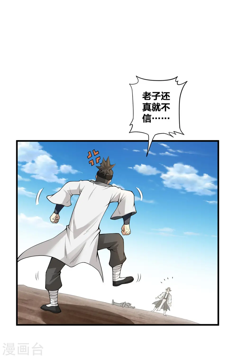 第24话 打不过就跑 第17页