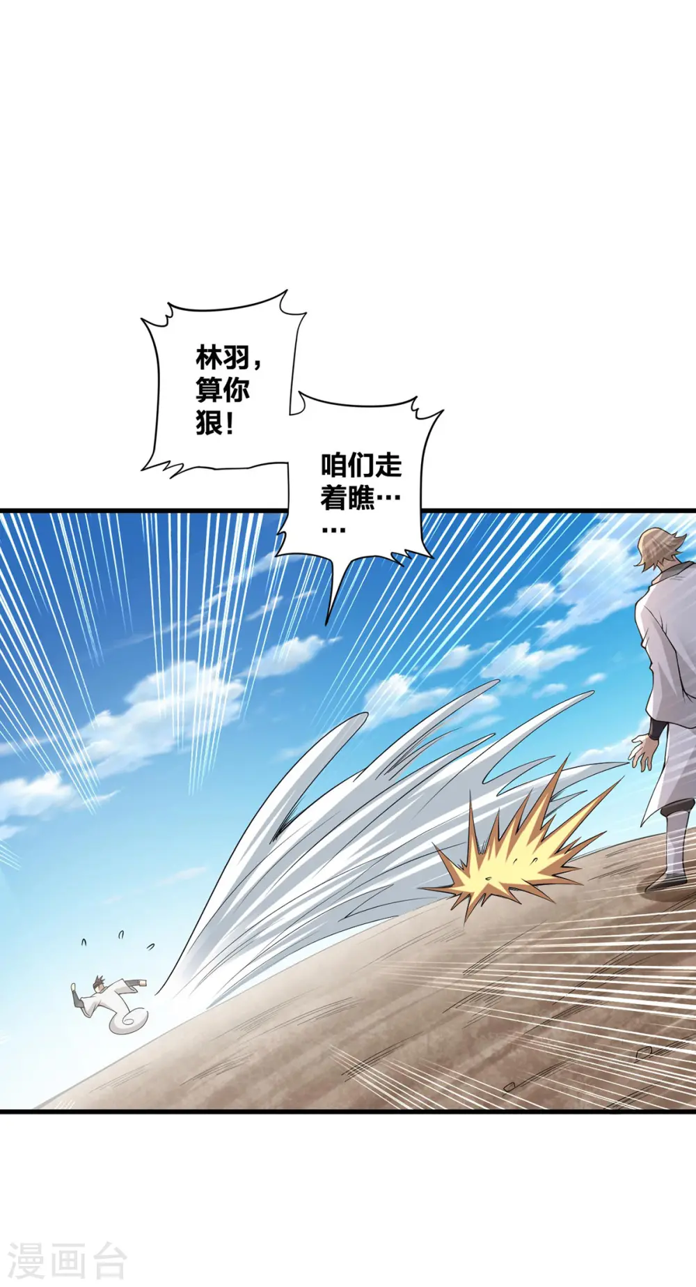 第24话 打不过就跑 第21页