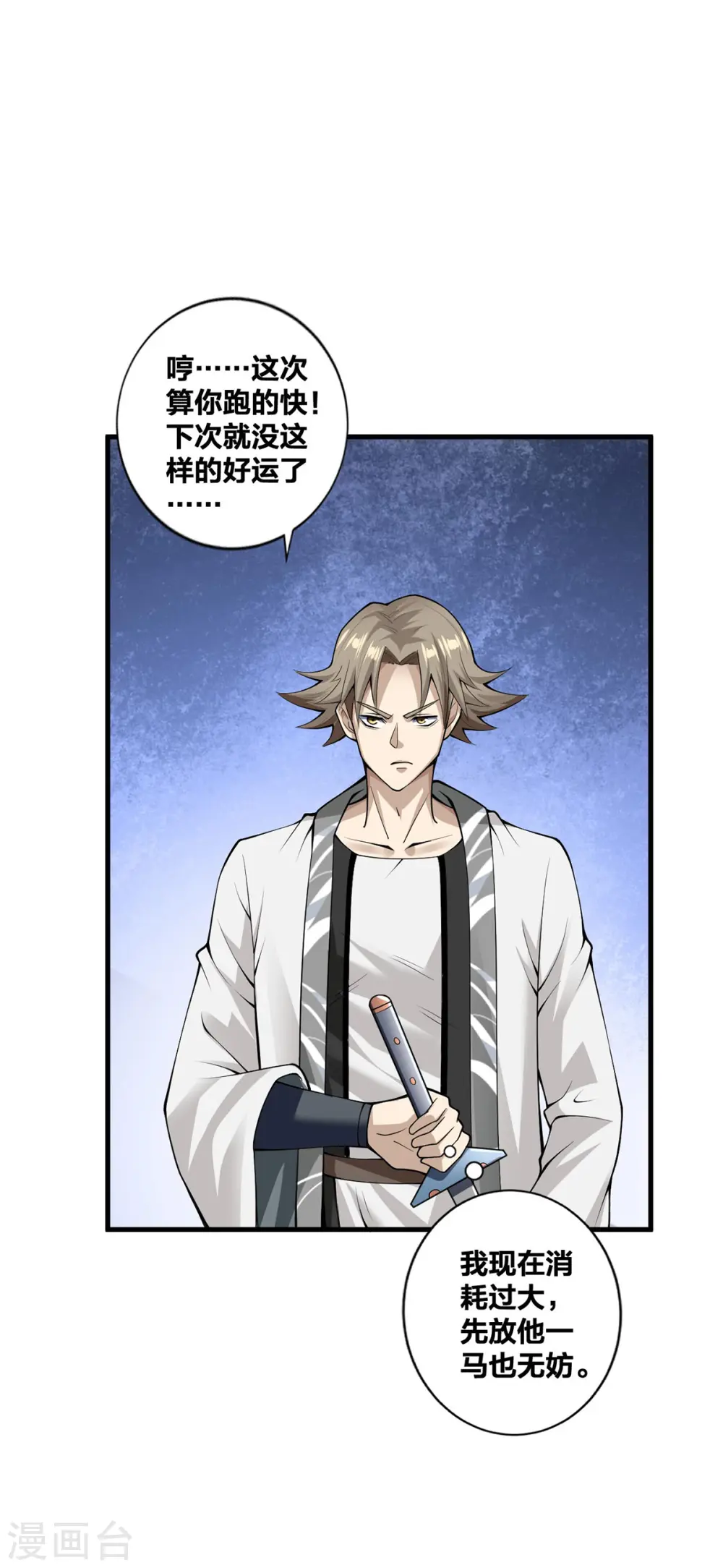 第24话 打不过就跑 第22页