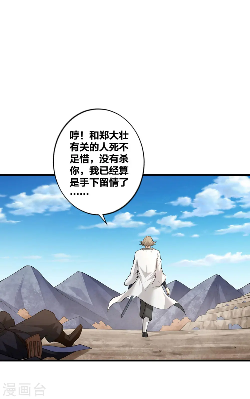 第24话 打不过就跑 第26页