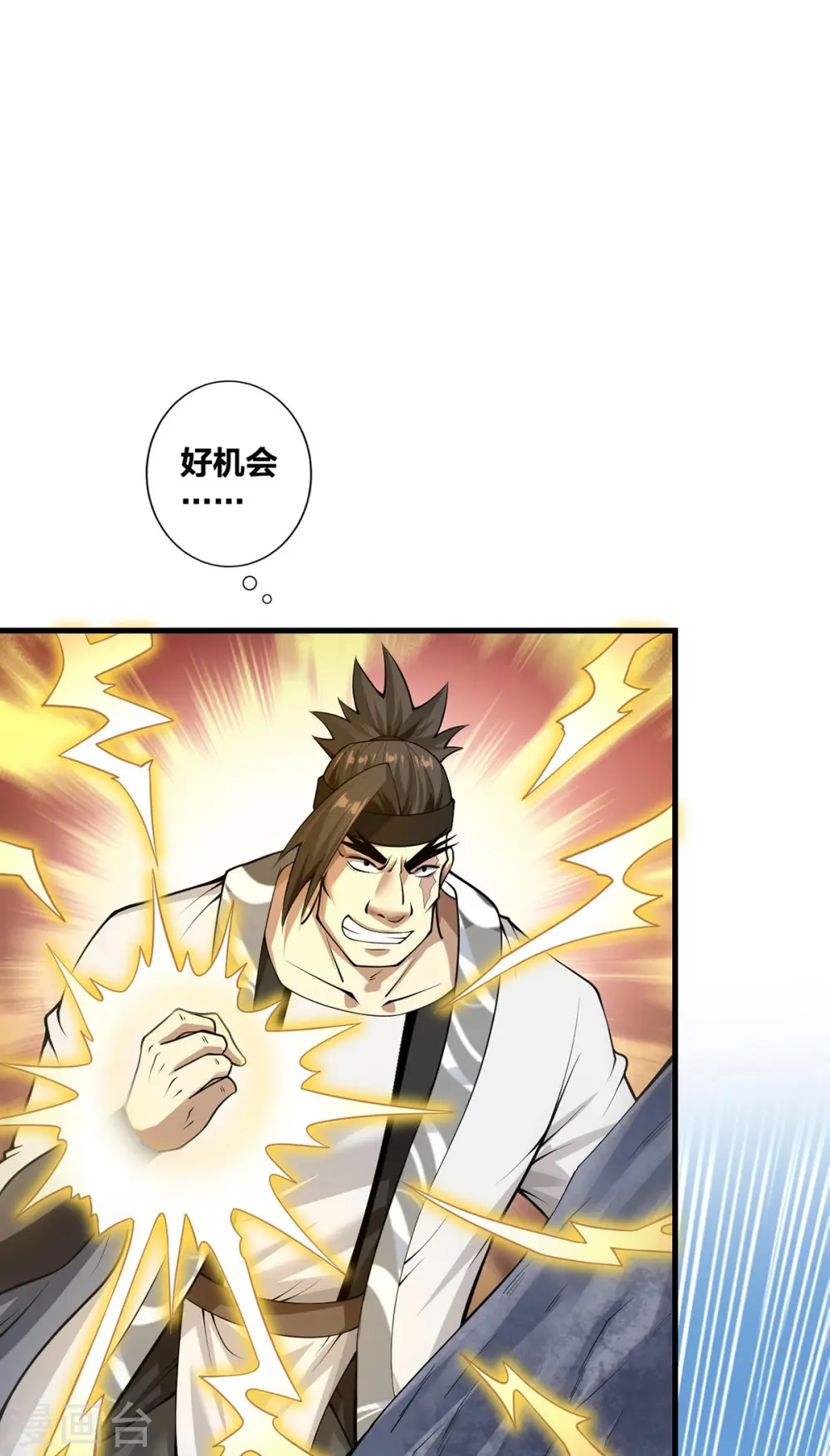 第23话 主角光环 第2页