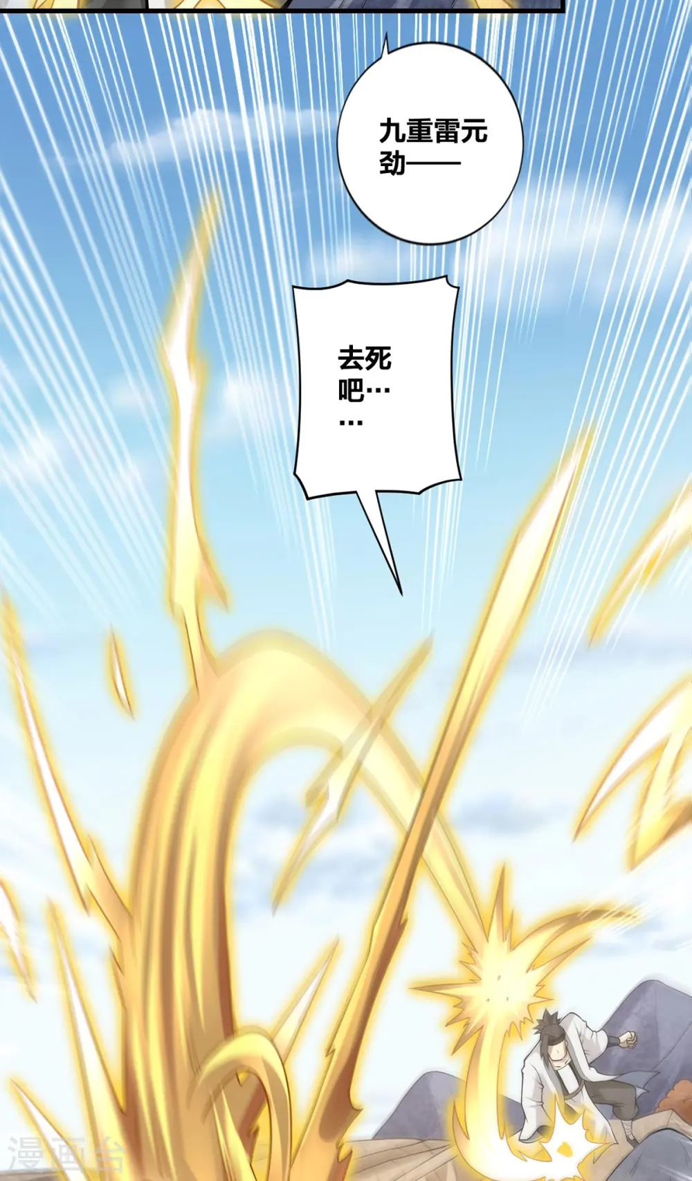第23话 主角光环 第3页