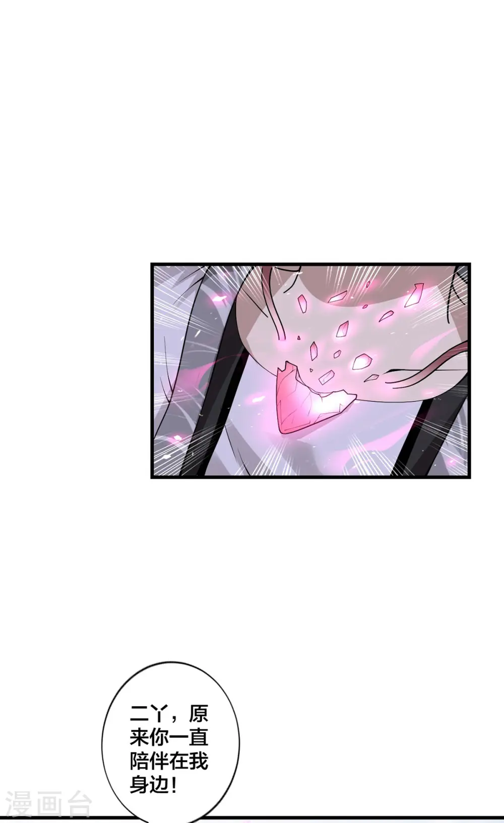 第23话 主角光环 第10页