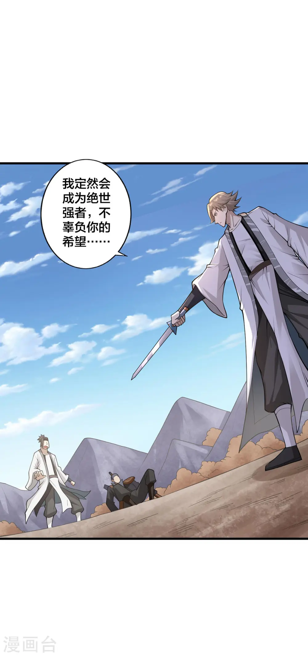 第23话 主角光环 第12页