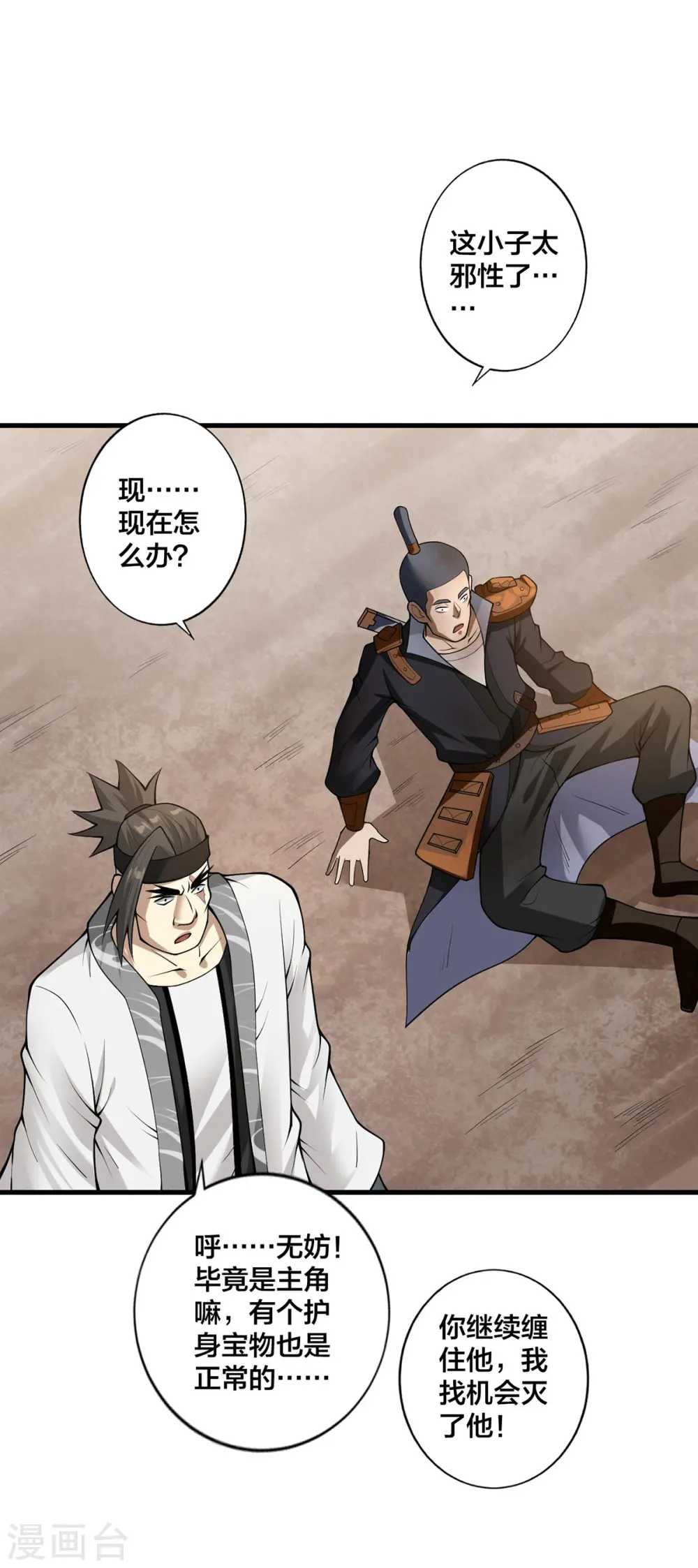 第23话 主角光环 第13页