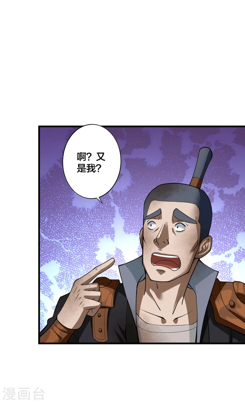 第23话 主角光环 第14页