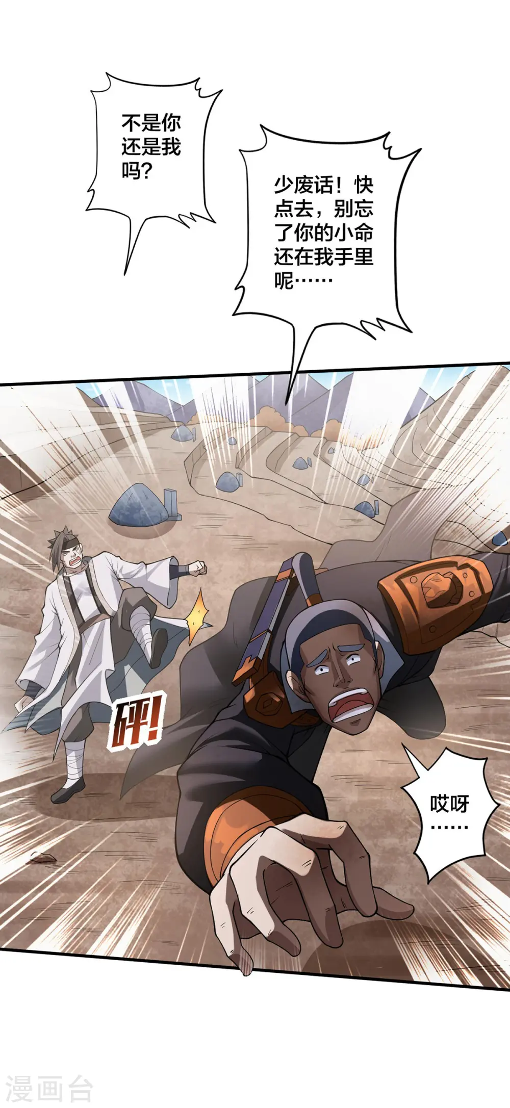 第23话 主角光环 第15页