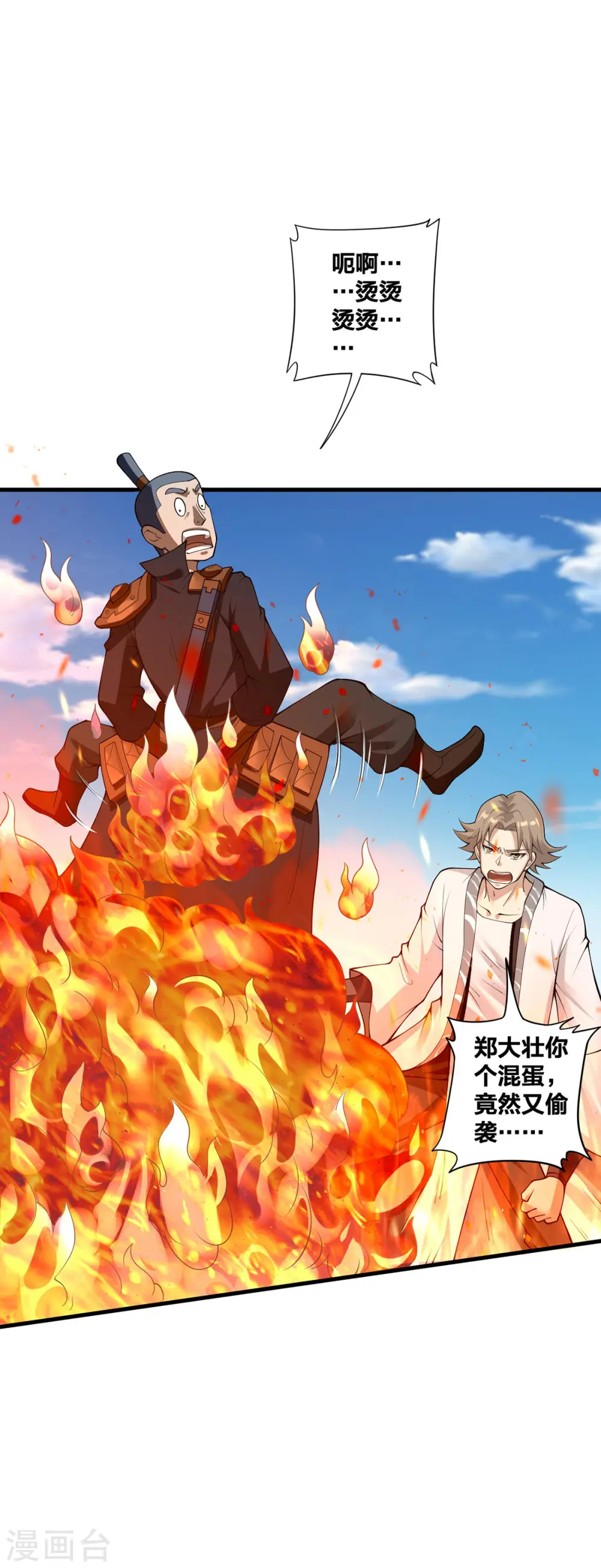 第23话 主角光环 第20页