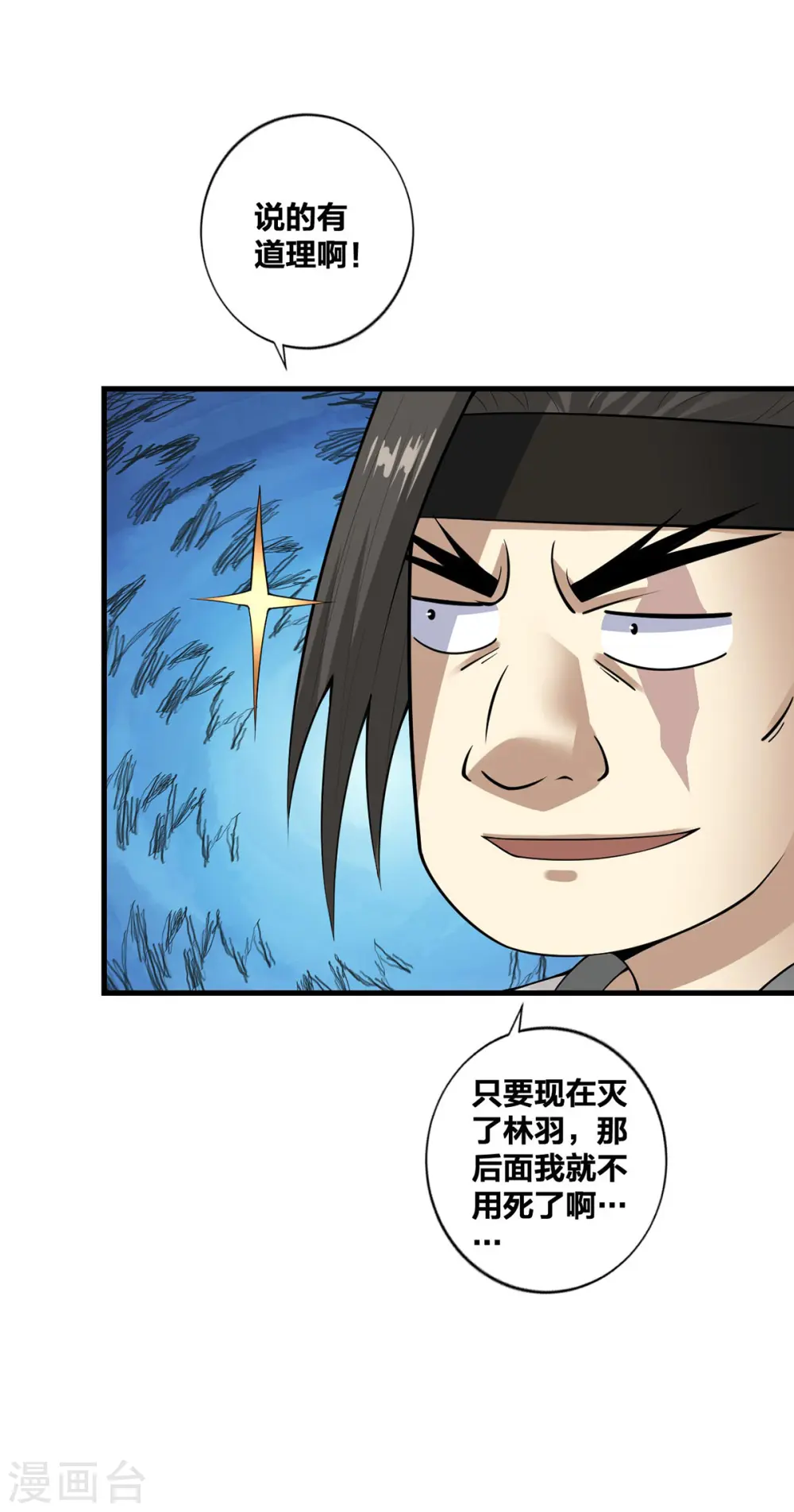 第22话 搞偷袭 第21页