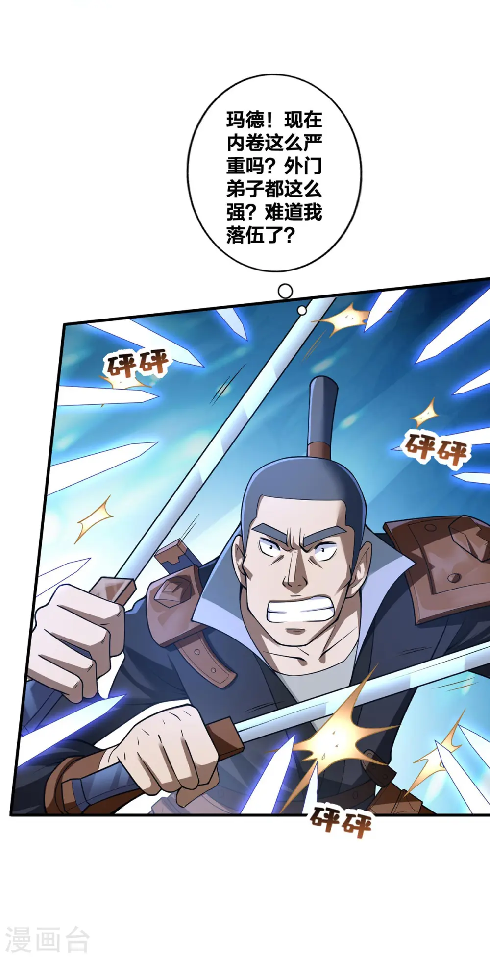 第22话 搞偷袭 第24页