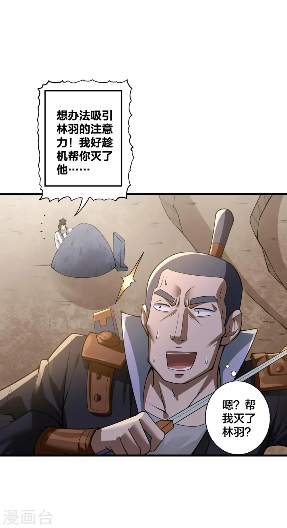 第22话 搞偷袭 第25页