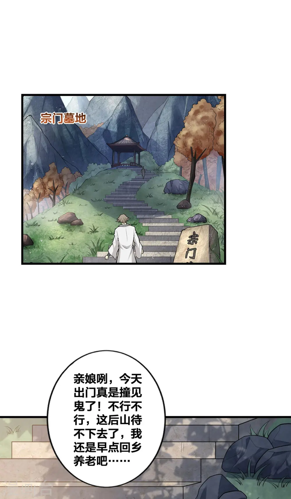 第21话 复仇 第1页