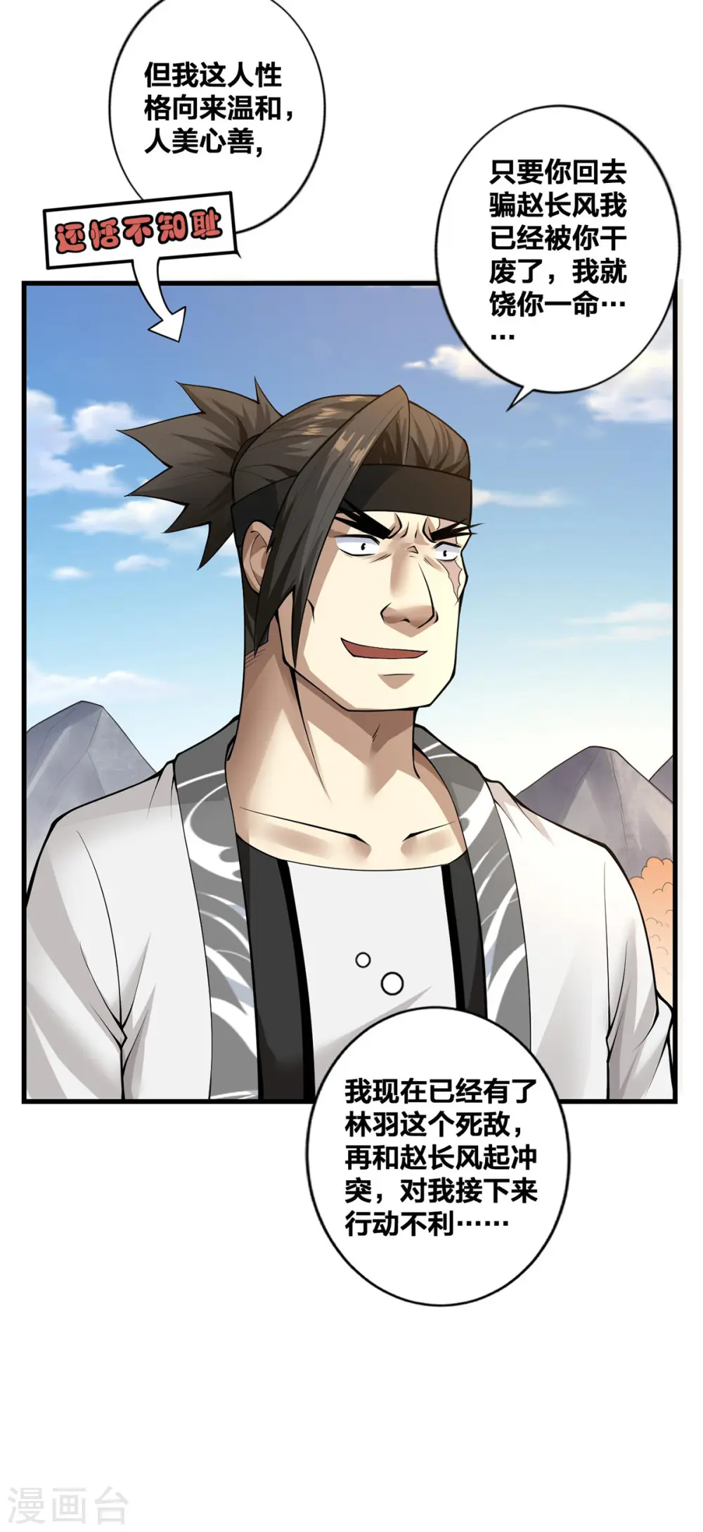 第21话 复仇 第18页
