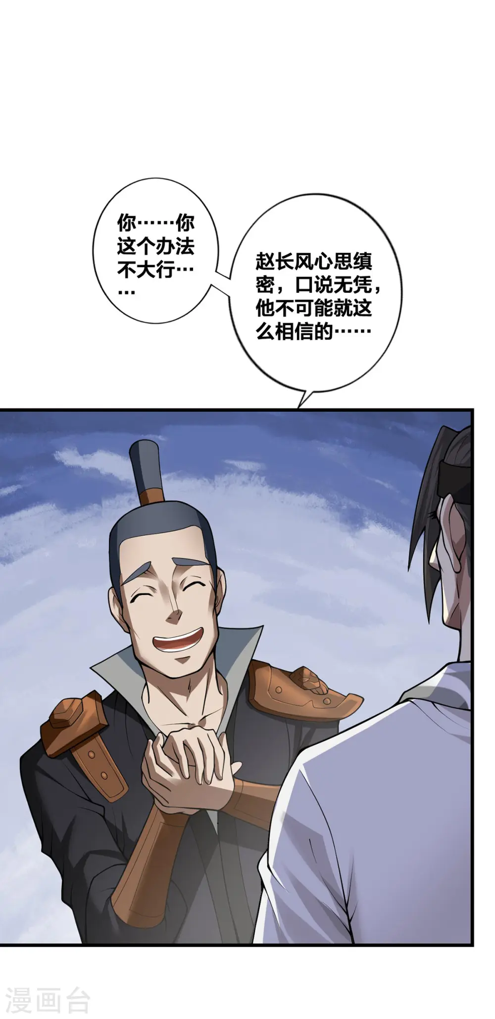 第21话 复仇 第24页