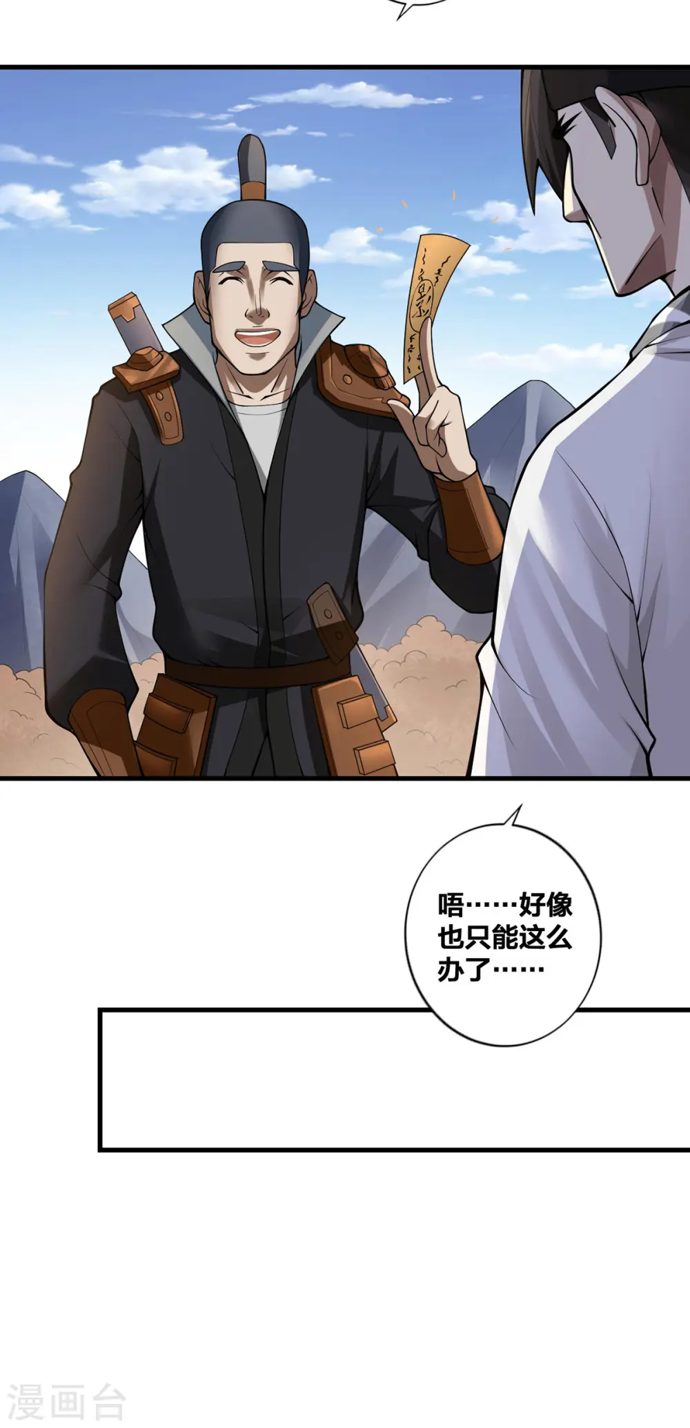 第21话 复仇 第26页