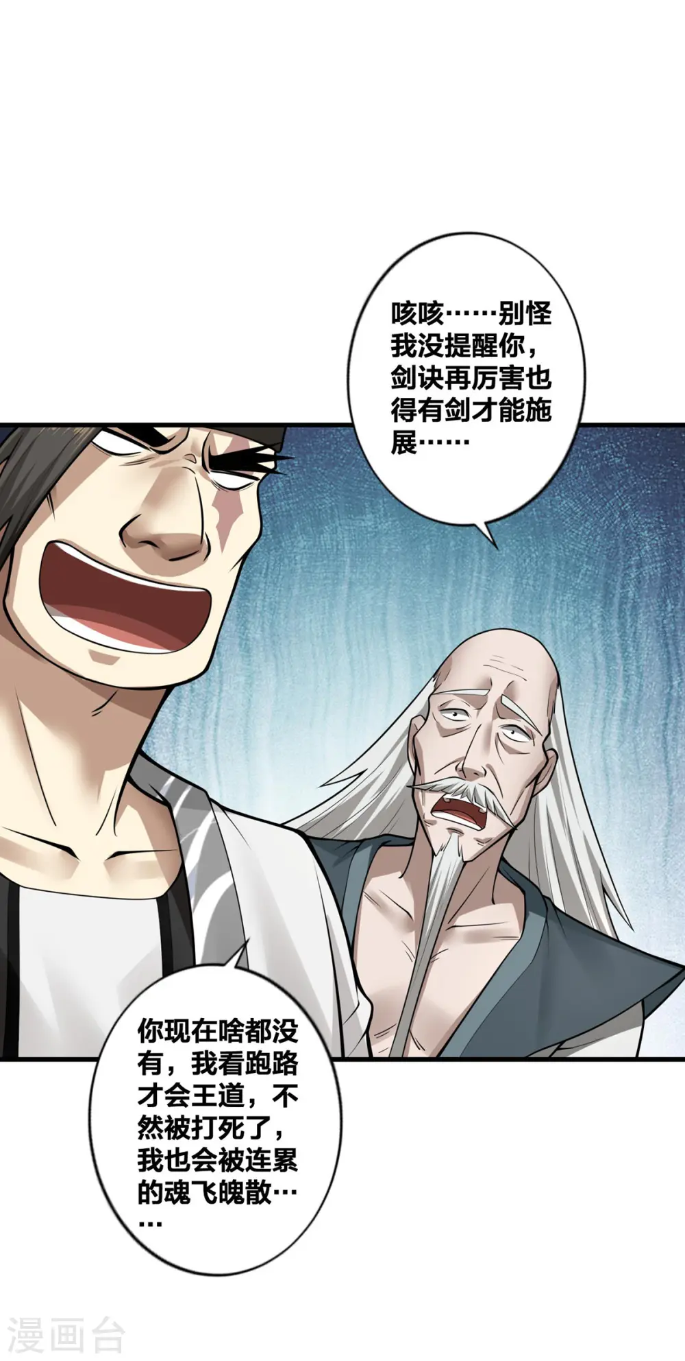 第20话 以锹为剑 第14页