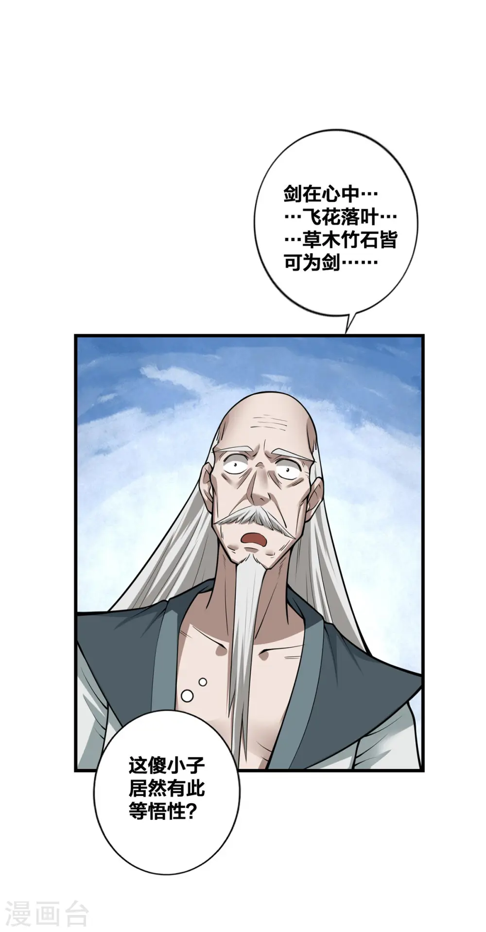 第20话 以锹为剑 第19页
