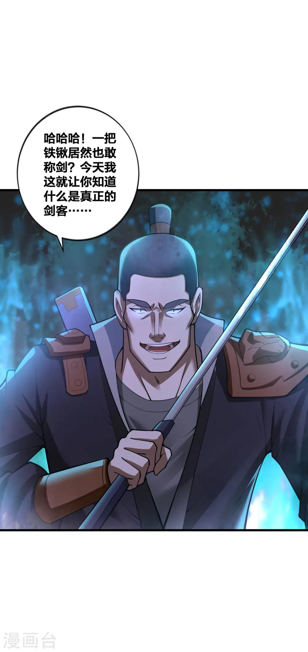 第20话 以锹为剑 第20页