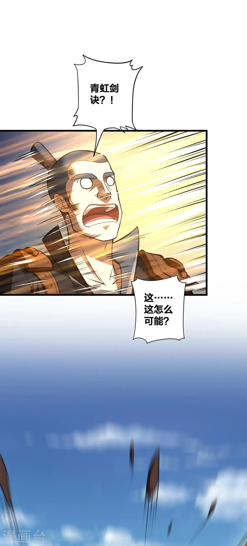 第20话 以锹为剑 第26页