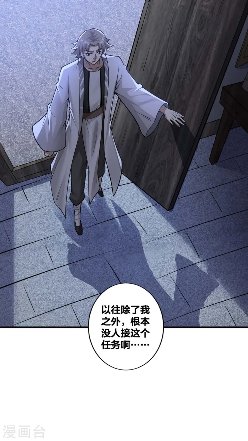 第19话 手环的秘密 第3页