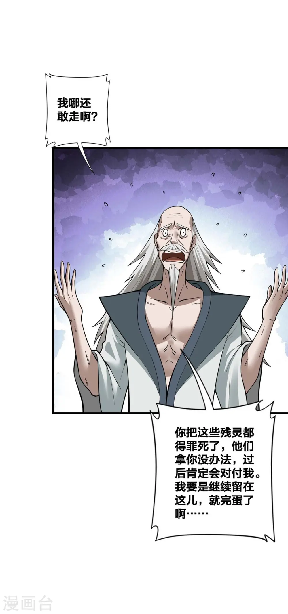 第19话 手环的秘密 第26页
