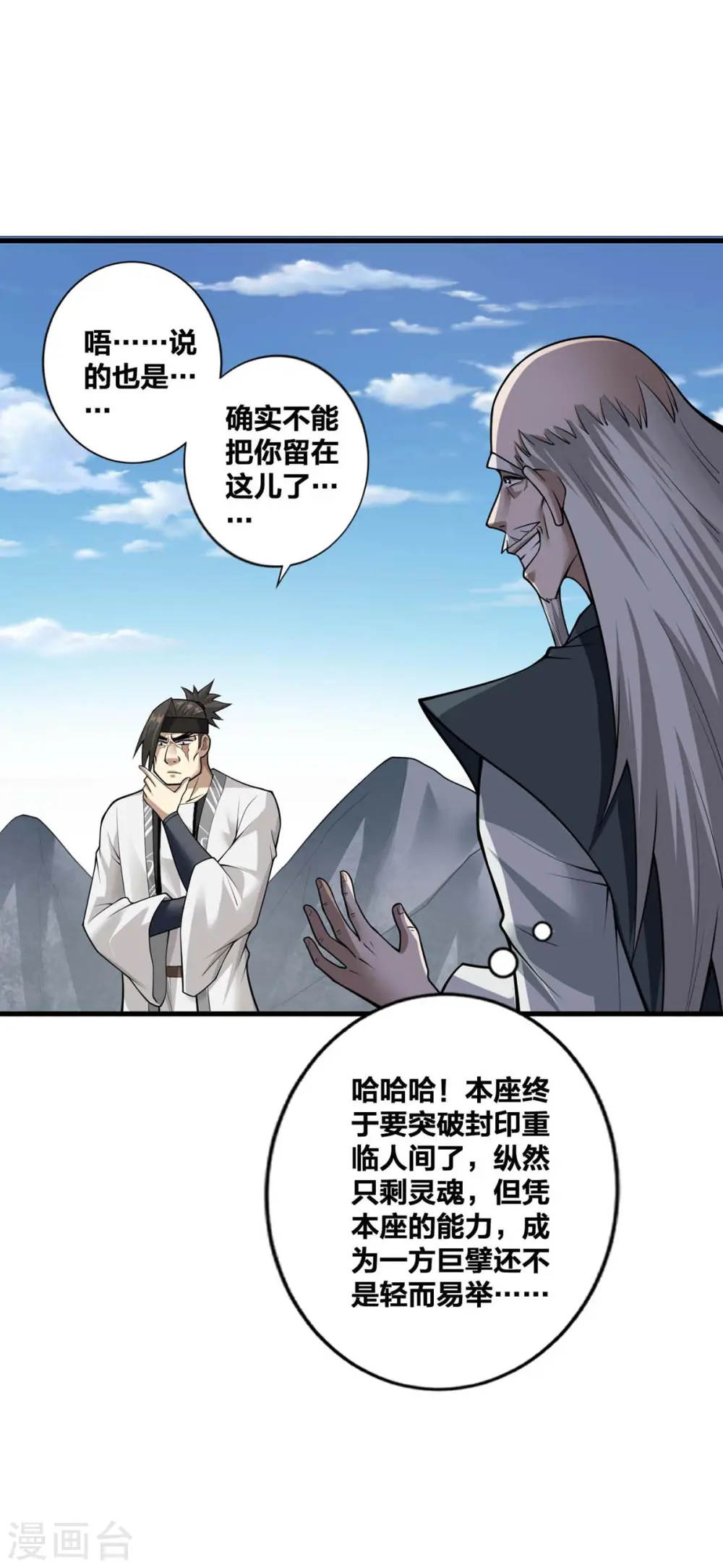 第19话 手环的秘密 第27页