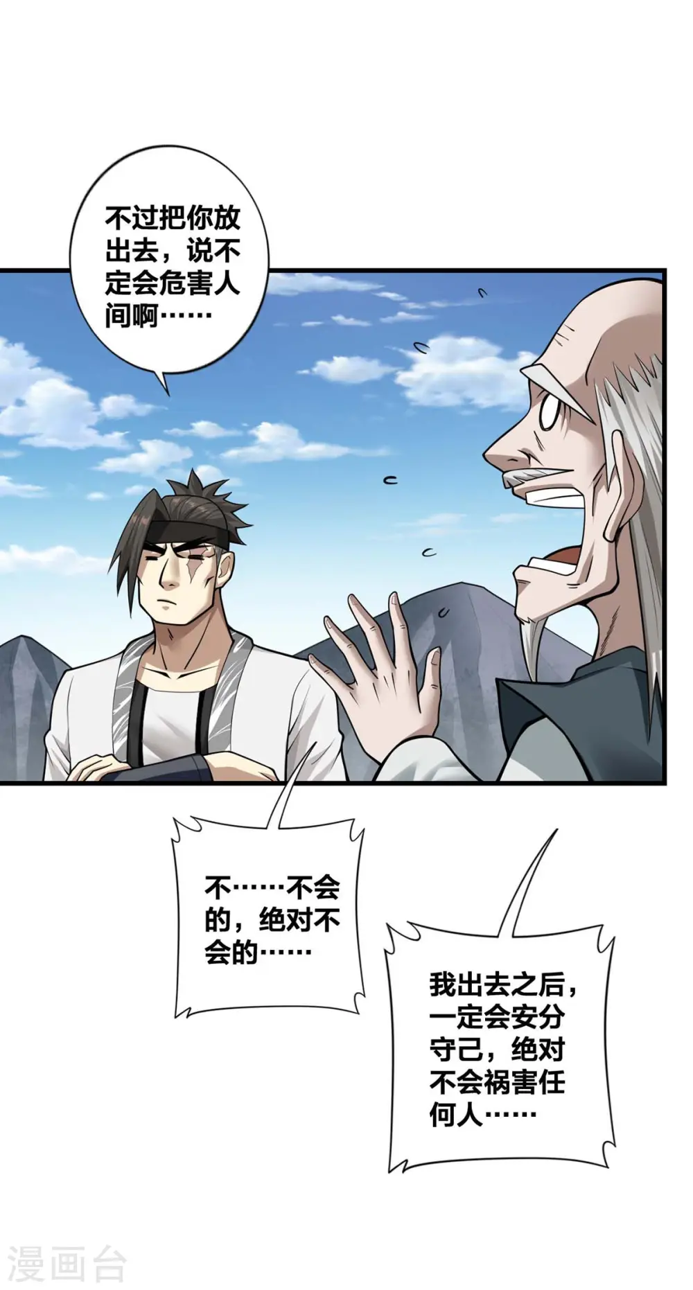 第19话 手环的秘密 第28页