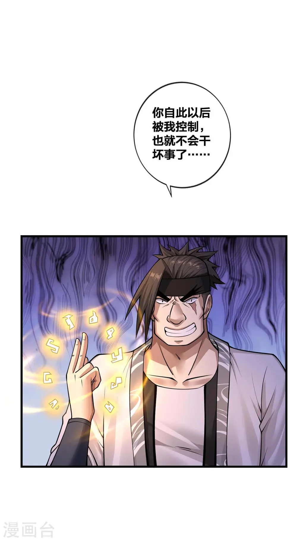 第19话 手环的秘密 第30页