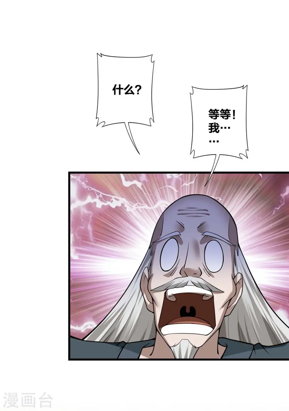 第19话 手环的秘密 第31页