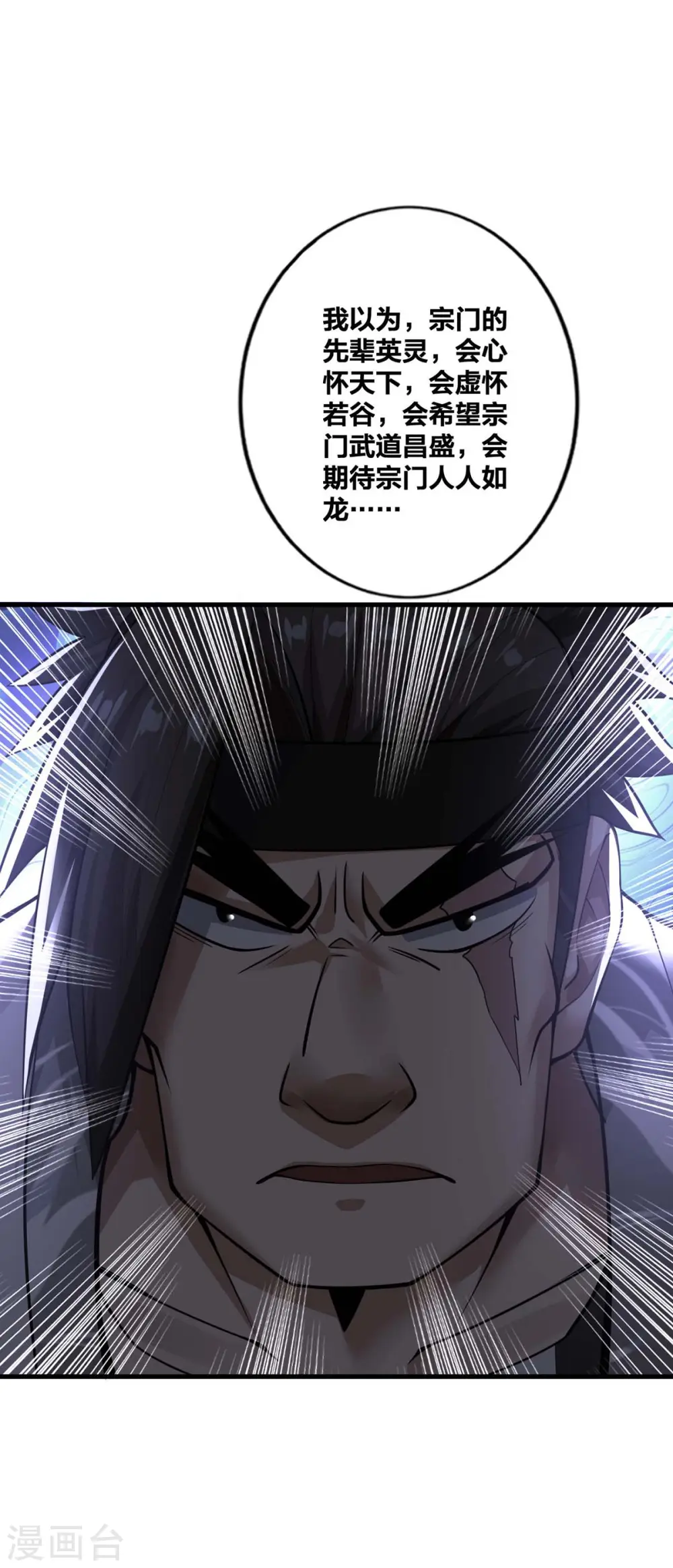 第18话 赚大了 第3页