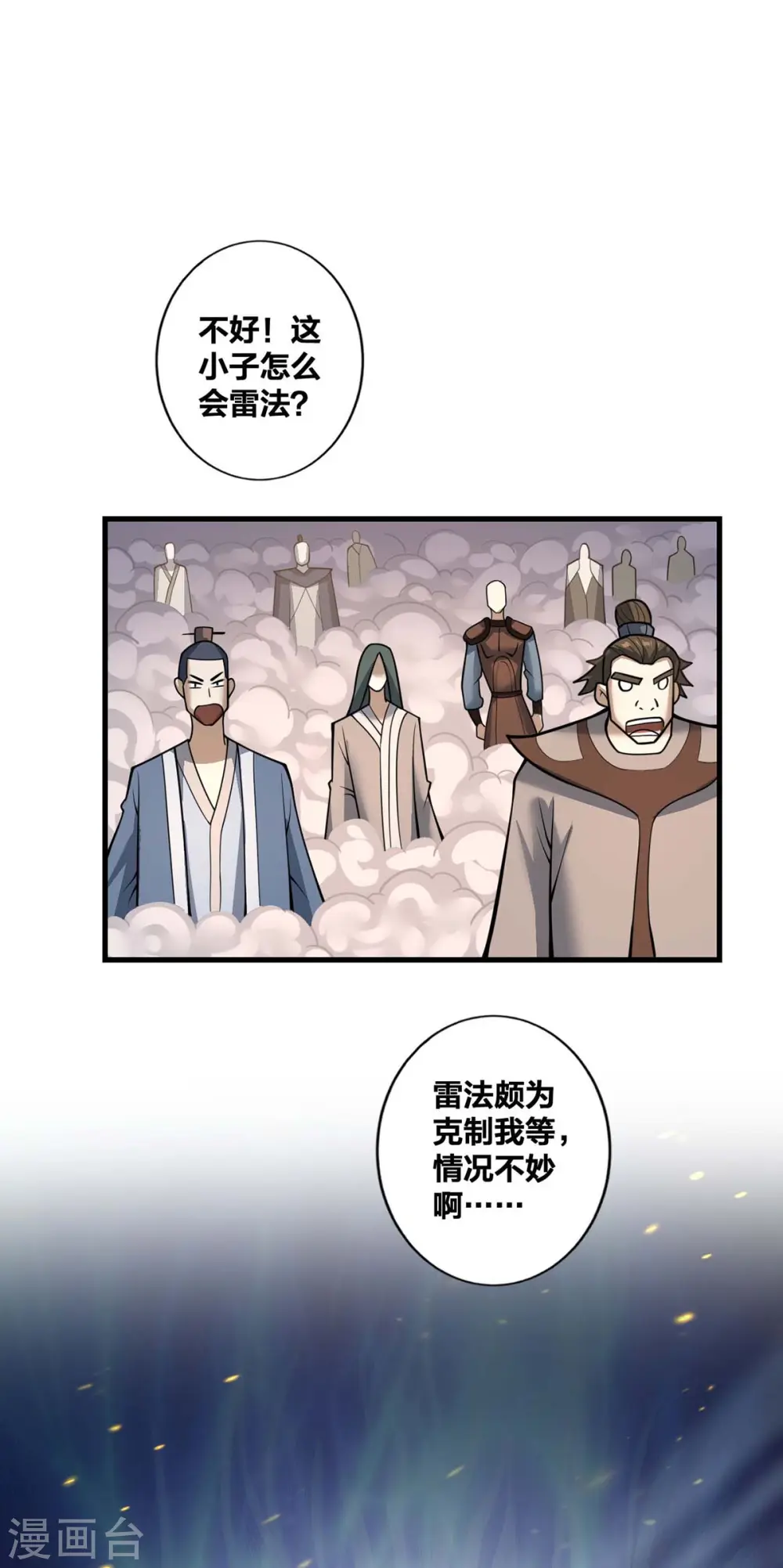 第18话 赚大了 第16页