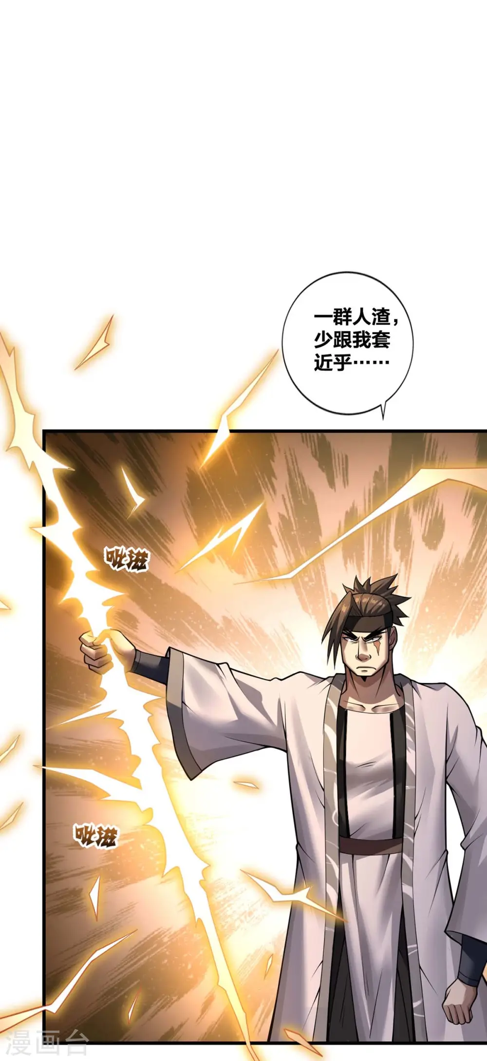 第18话 赚大了 第19页