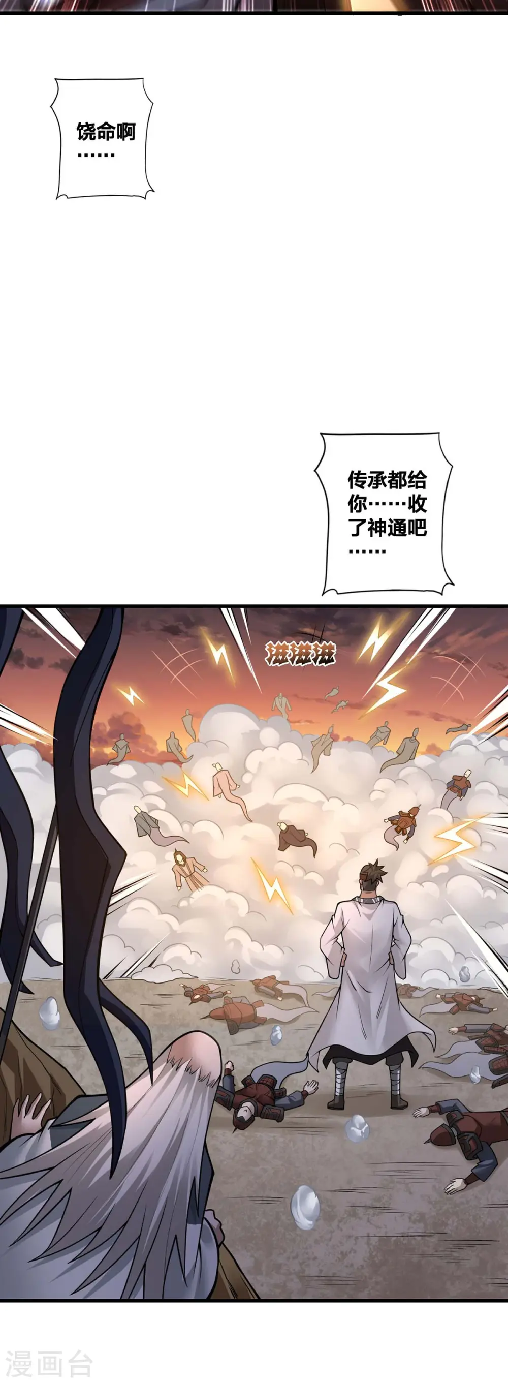 第18话 赚大了 第23页
