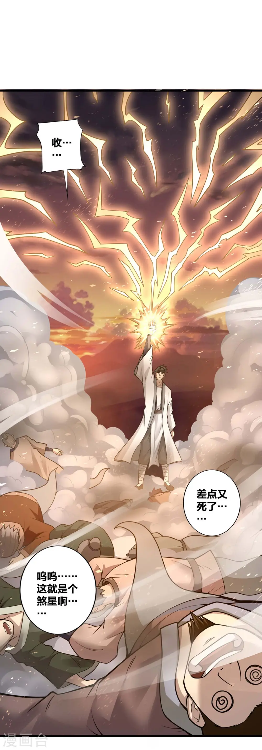 第18话 赚大了 第25页