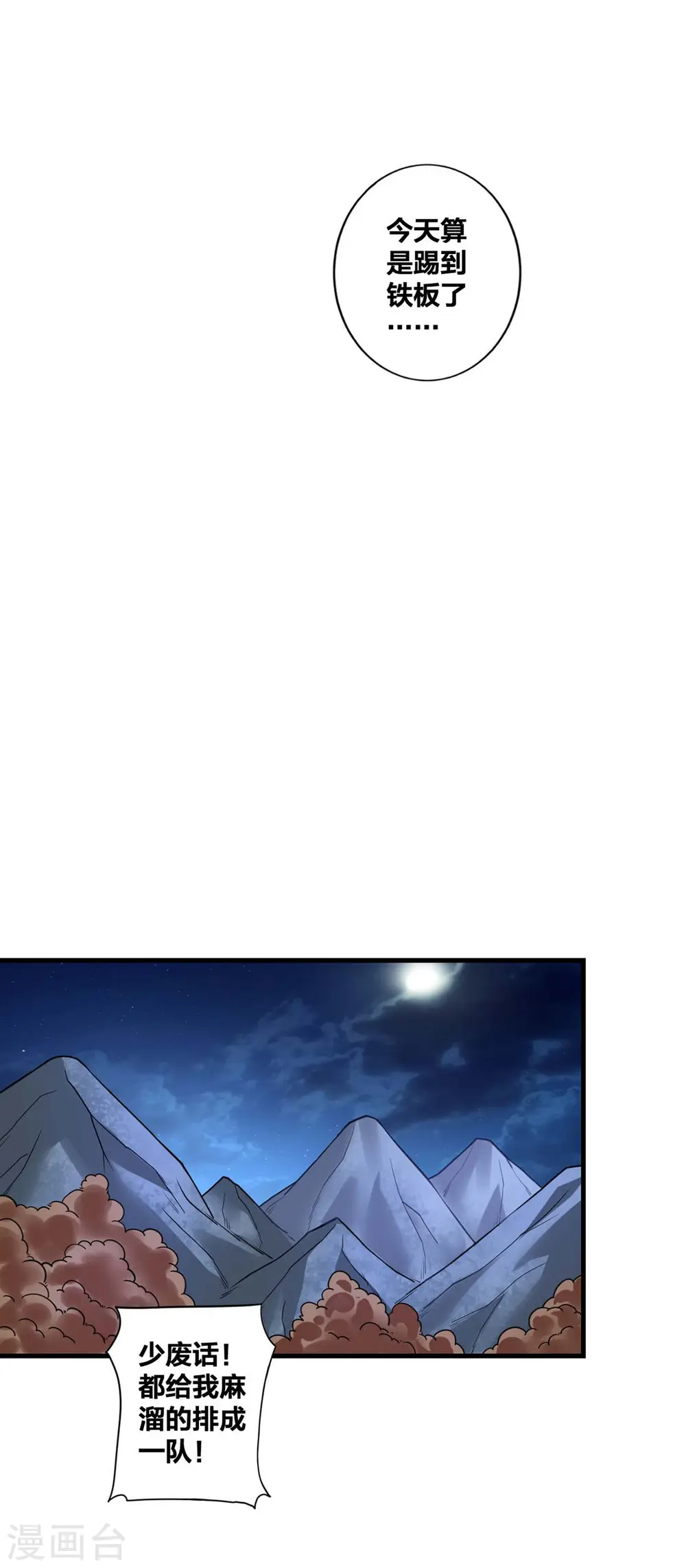 第18话 赚大了 第26页