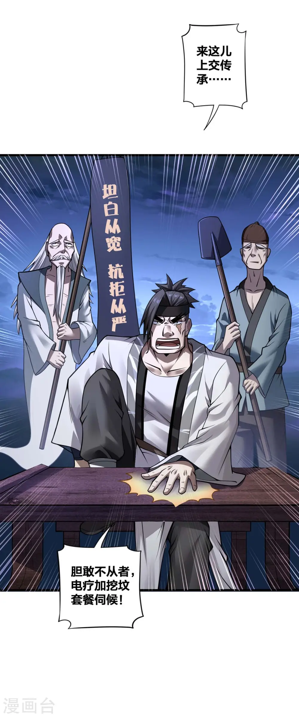 第18话 赚大了 第27页