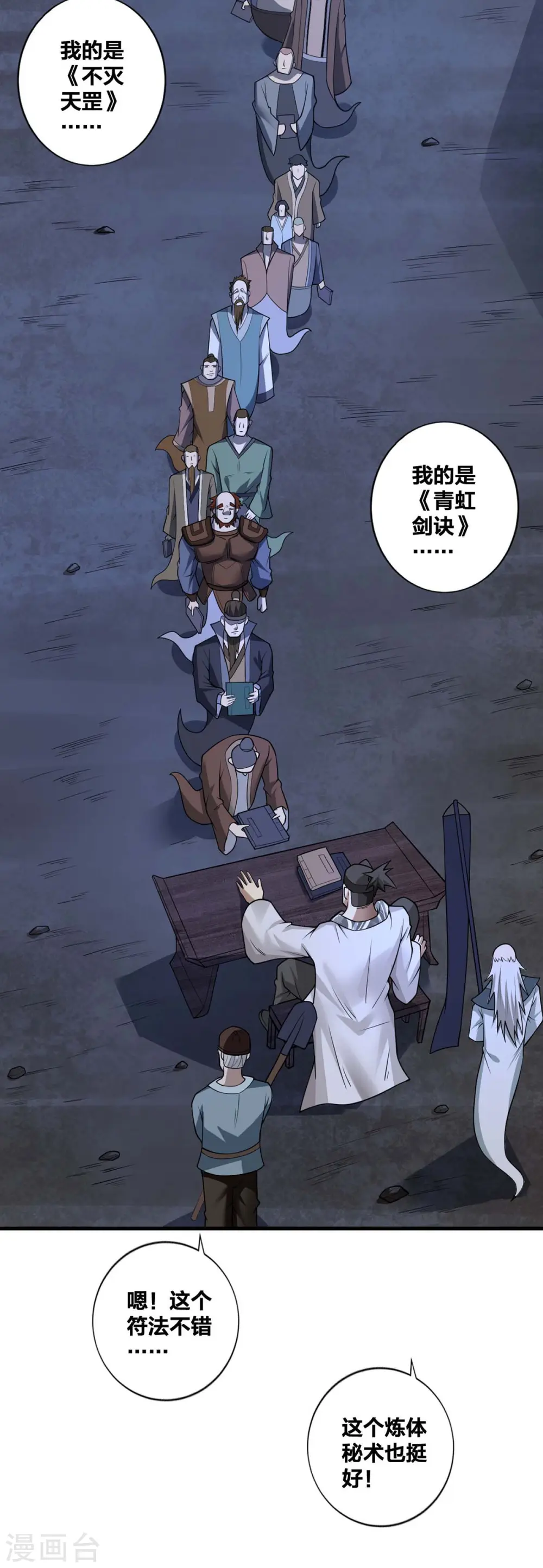 第18话 赚大了 第29页
