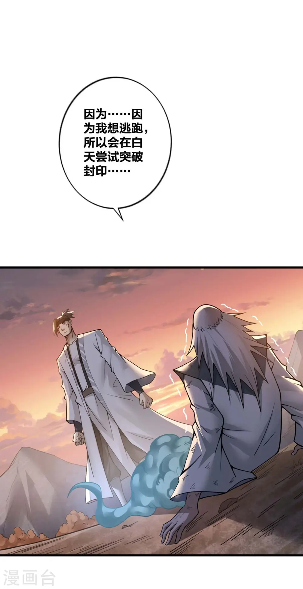 第17话 召唤英灵 第2页