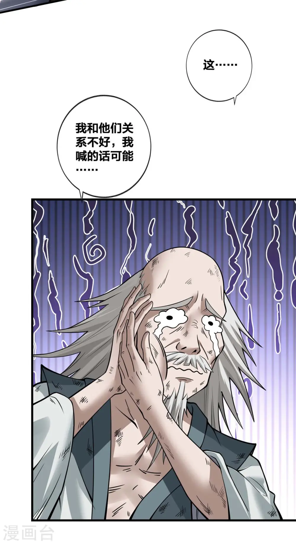 第17话 召唤英灵 第5页