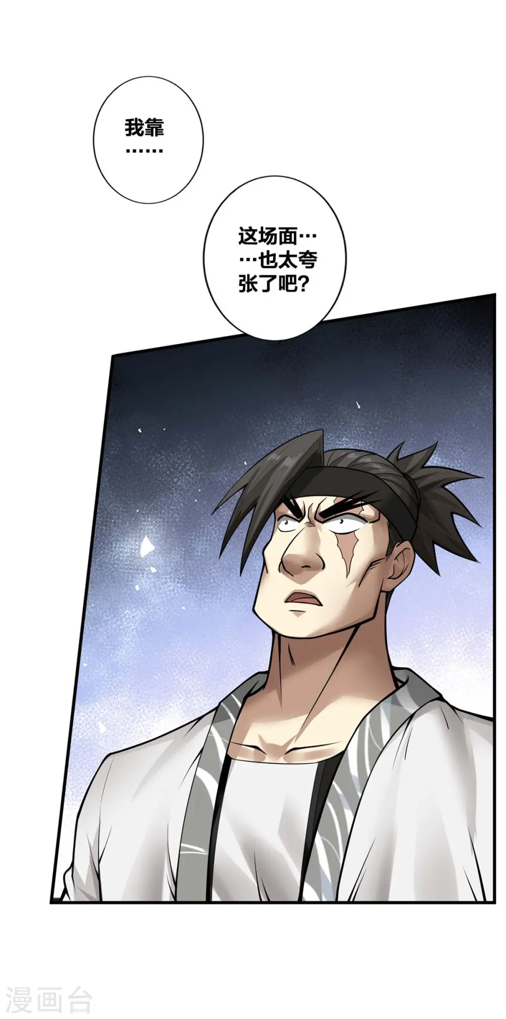 第17话 召唤英灵 第15页